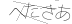 CAPTCHA