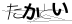 CAPTCHA
