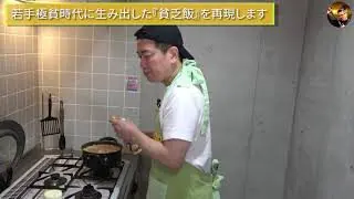 時短 超節約レシピ 貧乏飯 を再現 宮迫博之 宮迫博之のキリヌキ 時短スタイルplus